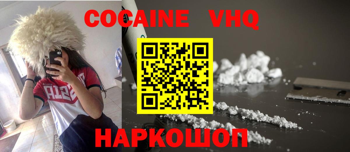 где купить наркотик  Вход с VPN  Нальчик  Cocaine VHQ 