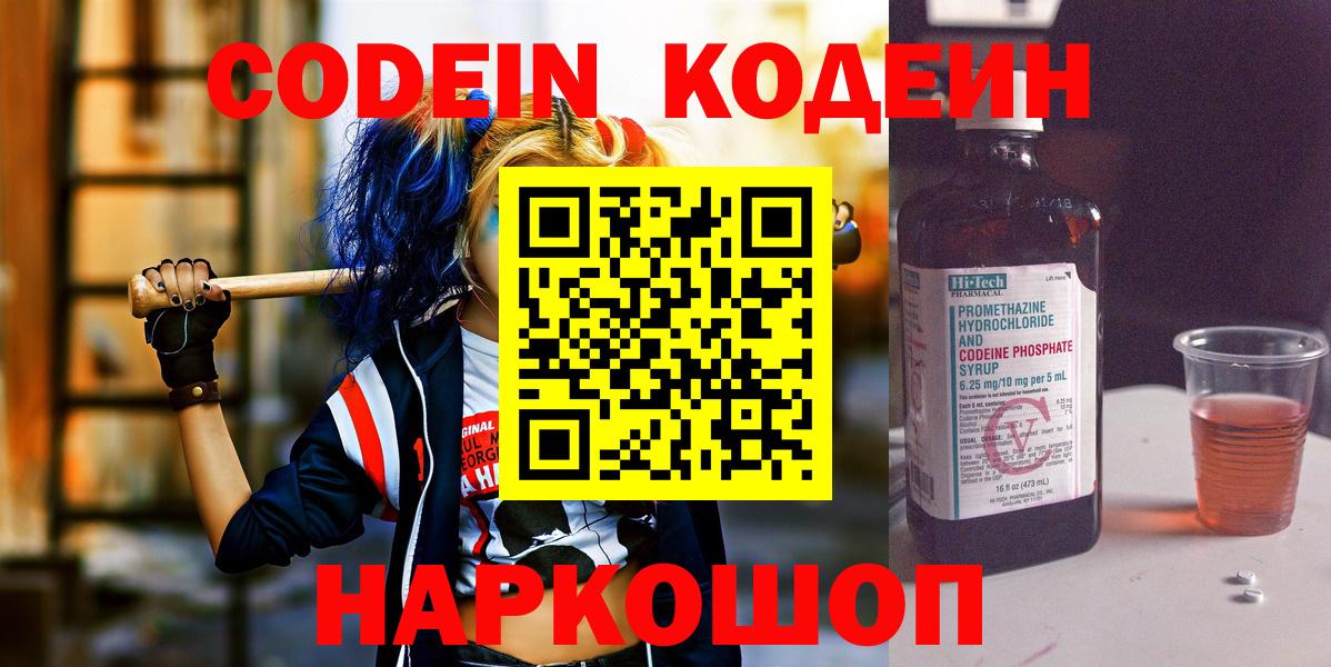 Codein напиток Lean (лин)  Вход с VPN  Кодеиновый сироп Lean Purple Drank  Нальчик 