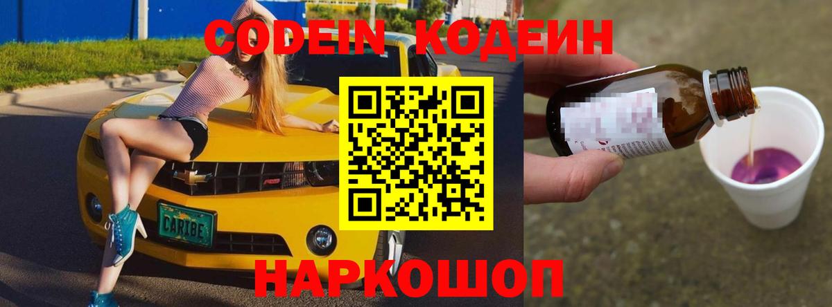 Кодеиновый сироп Lean напиток Lean (лин) Нальчик