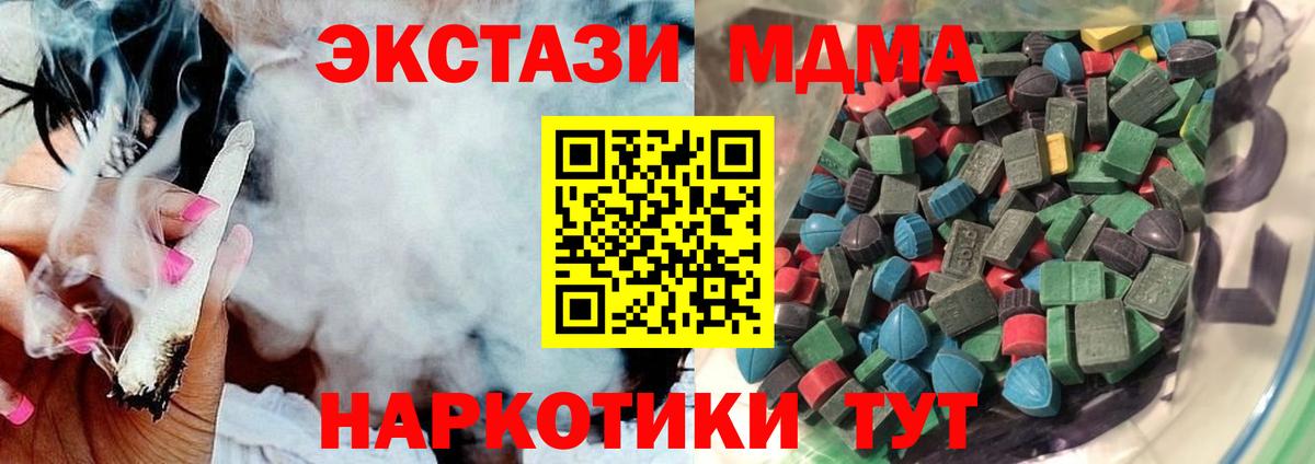 Ecstasy MDMA Нальчик