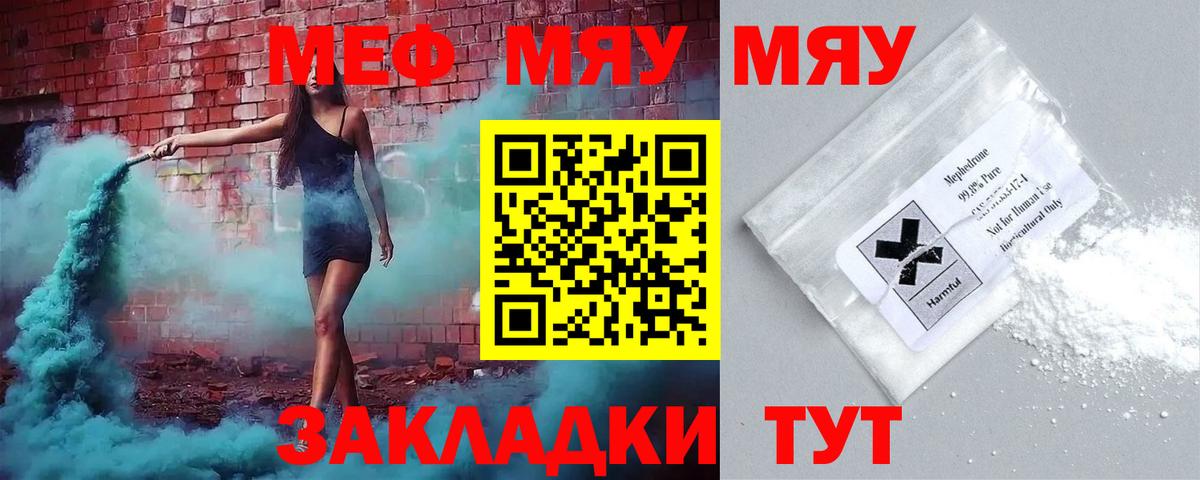 Меф мяу мяу Нальчик